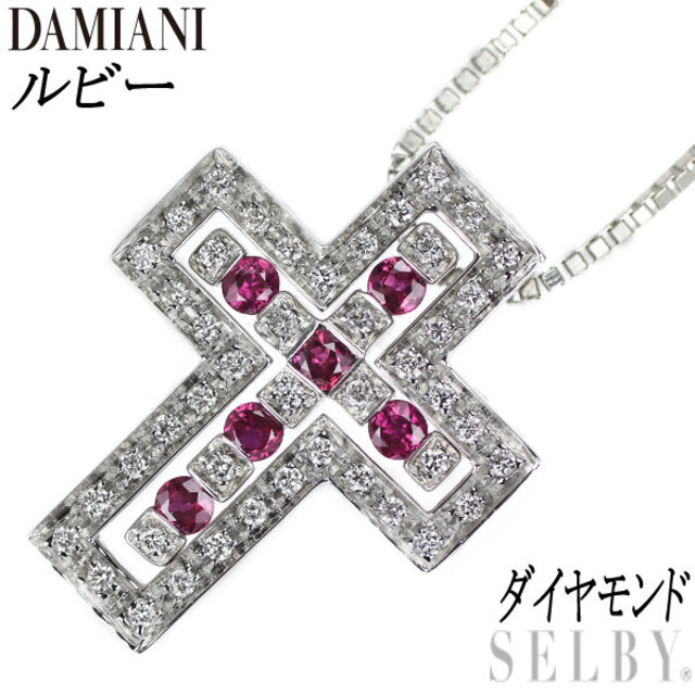 おすすめ ルビー K18WG ダミアーニ - Damiani ダイヤモンド クロス ...