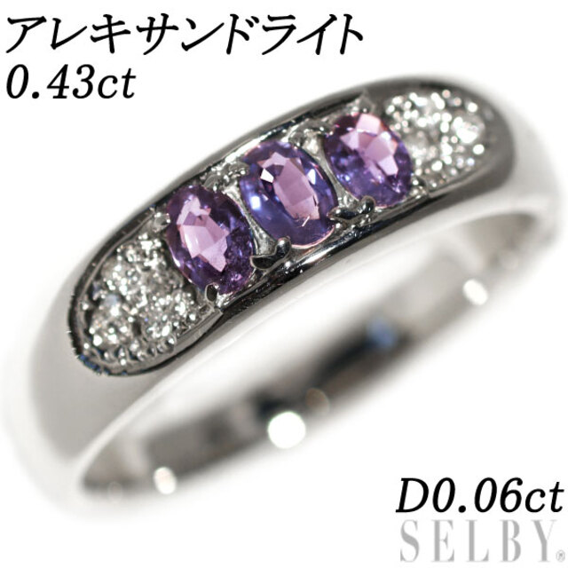 【おトク】 ダイヤモンド アレキサンドライト Pt900 希少 リング D0.06ct 0.43ct リング(指輪)