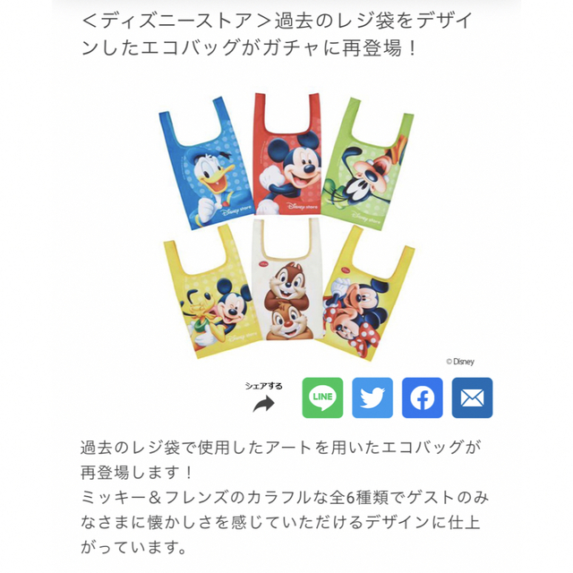 Disney(ディズニー)のディズニーストア　限定デザイン　エコバッグ エンタメ/ホビーのおもちゃ/ぬいぐるみ(キャラクターグッズ)の商品写真