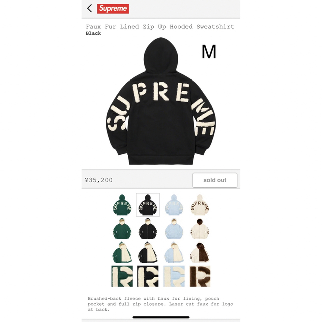 最安値！Supreme Faux Fur Zip Up Hooded Mサイズ