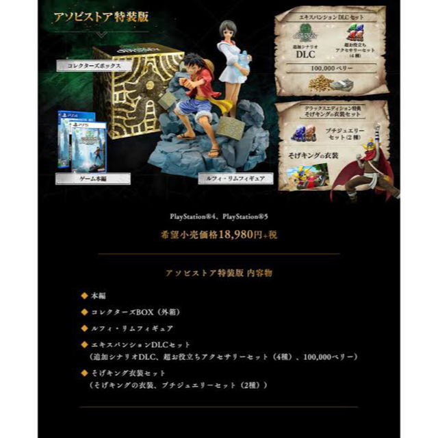 ONE PIECE ODYSSEY ワンピース オデッセイ 特装版 PS4