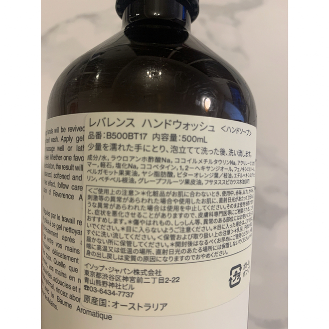 Aesop(イソップ)のイソップ　レバレンスハンドウォッシュ　空箱 コスメ/美容のボディケア(ボディソープ/石鹸)の商品写真