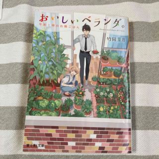 おいしいベランダ。 午前１時のお隣ごはん(その他)