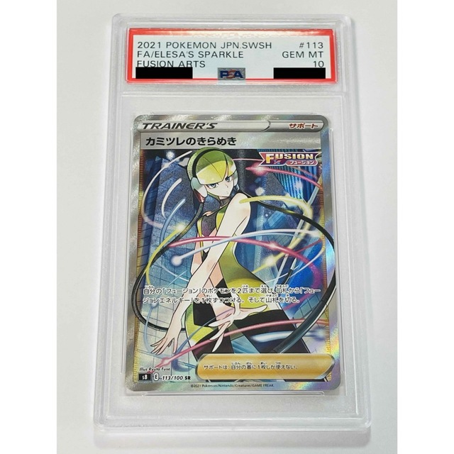 カミツレのきらめきsr psa10 フュージョンアーツ- カミツレのきらめきsr psa10 フュージョンアーツ-
