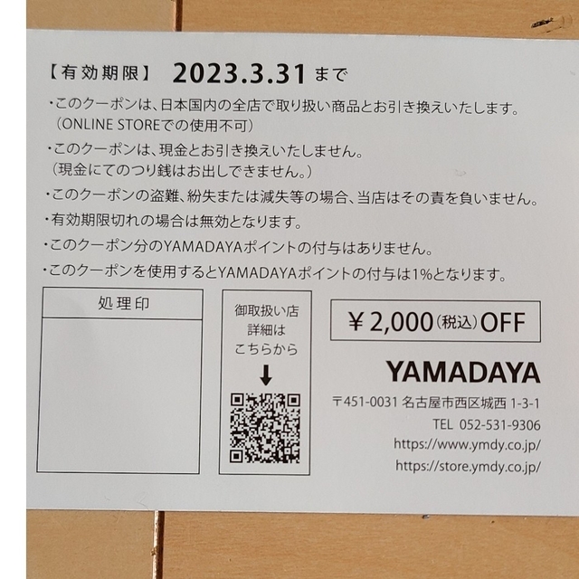 SCOT CLUB(スコットクラブ)のYAMADAYA スコットクラブ ヤマダヤ クーポン券 チケットの優待券/割引券(ショッピング)の商品写真