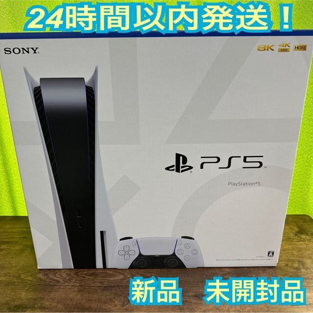 PlayStation 5 本体 CFI-1200A01 新品　未開封品　ps5