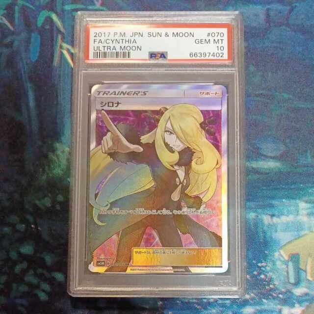 PSA10 シロナ SR ポケモンカード