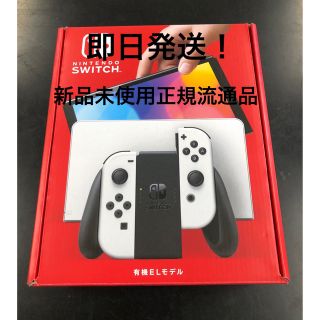 ニンテンドースイッチ(Nintendo Switch)の【即日発送】Nintendo Switch(有機ELモデル)ホワイト(家庭用ゲーム機本体)