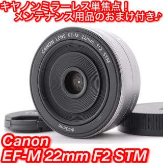 すずらん Canon キャノン キヤノン EF-M 22mm F2 STM オマケつき