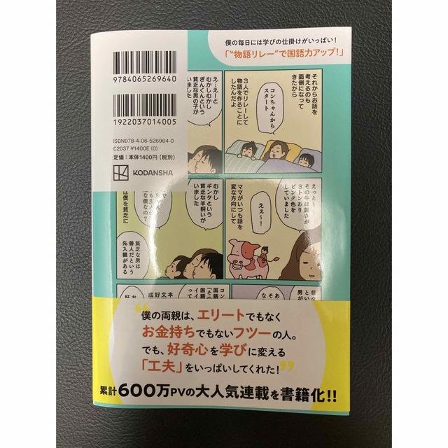 講談社(コウダンシャ)の【美品】偏差値４０台から開成合格！自ら学ぶ子に育つおうち遊び勉強法 エンタメ/ホビーの雑誌(結婚/出産/子育て)の商品写真