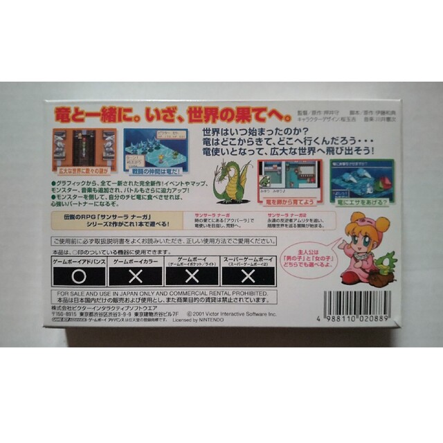 ゲームボーイアドバンス - 【GBA】サンサーラ・ナーガ1×2 箱・説明書 ...