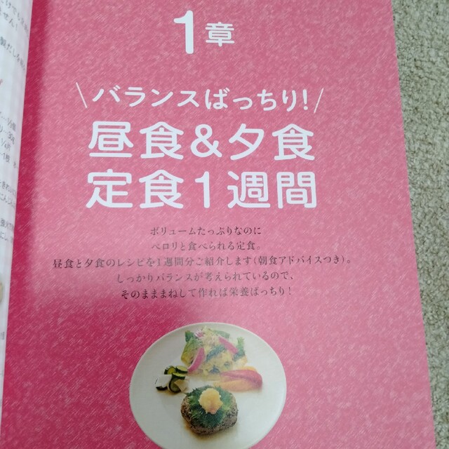 すっきり元気！産後ごはん さめじまボンディングクリニック エンタメ/ホビーの雑誌(結婚/出産/子育て)の商品写真