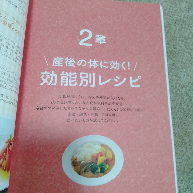 すっきり元気！産後ごはん さめじまボンディングクリニック エンタメ/ホビーの雑誌(結婚/出産/子育て)の商品写真