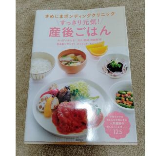 すっきり元気！産後ごはん さめじまボンディングクリニック(結婚/出産/子育て)