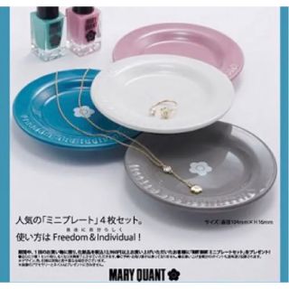 マリークワント(MARY QUANT)のマリークワント　ミニプレート４枚セット(食器)