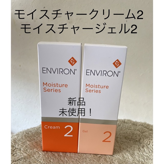 ENVIRONエンビロンモイスチャージェル2 クリーム2