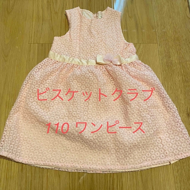 Biquette Club(ビケットクラブ)のビスケットクラブ　ワンピース　チュニック　110  キッズ/ベビー/マタニティのキッズ服女の子用(90cm~)(ワンピース)の商品写真