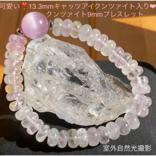 可愛い13.3mmキャッツアイクンツァイト入り♡クンツァイト9mmブレスレット(ブレスレット/バングル)