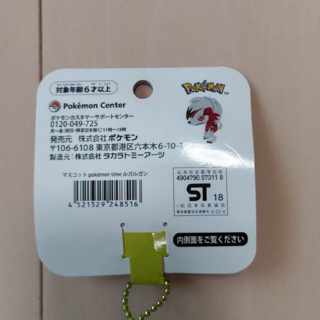 Pokemon time　ポケットモンスター☆ルガルダン☆新品 エンタメ/ホビーのおもちゃ/ぬいぐるみ(キャラクターグッズ)の商品写真