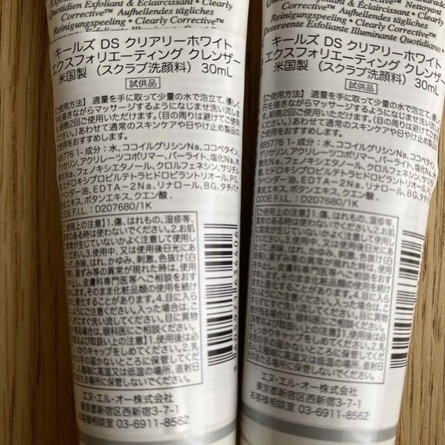 Kiehl's(キールズ)のKiehl's キールズ DS クリアリーホワイト エクスフォリエーティング コスメ/美容のキット/セット(サンプル/トライアルキット)の商品写真