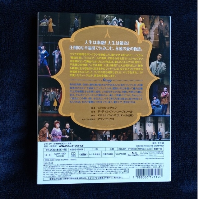 劇団四季ミュージカル壁抜け男~モンマルトル恋物語~ Blu-rayの 劇団四季ミュージカル壁抜け男~モンマルトル恋物語~ Blu-rayの