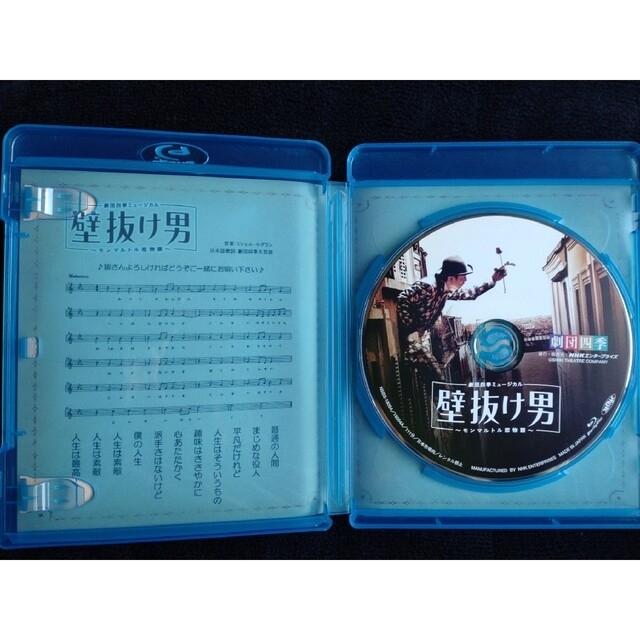 劇団四季ミュージカル壁抜け男～モンマルトル恋物語～ Blu-rayの通販 