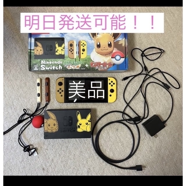 Nintendo Switch  ポケットモンスター　ピカブイ　イーブイセット
