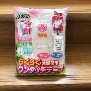 《新品》婦人用7分袖　前開き下着　Sサイズ　2枚組(その他)