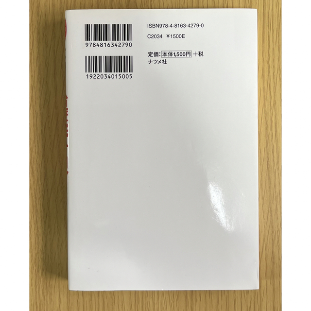 成功する治療院・サロン経営‐口コミ1番店の作り方 エンタメ/ホビーの本(ビジネス/経済)の商品写真