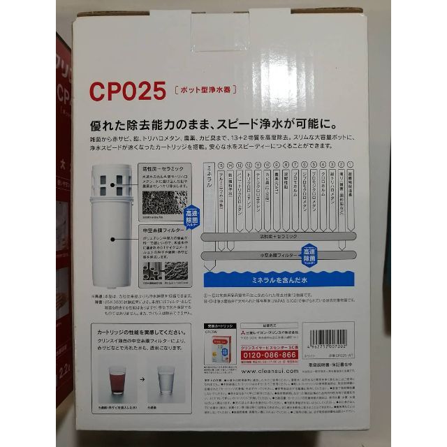 三菱電機(ミツビシデンキ)の◆クリンスイ　ポット型浄水器　2点でCP407、CP025　各1個 インテリア/住まい/日用品のキッチン/食器(浄水機)の商品写真