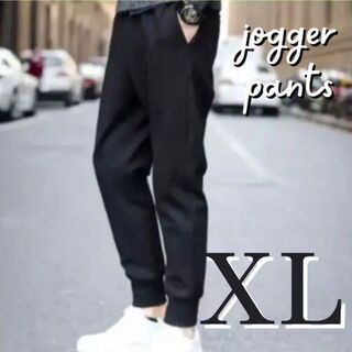 【男女兼用】 ジョガーパンツ スウェットパンツ ルームパンツ（XLサイズ）(カジュアルパンツ)