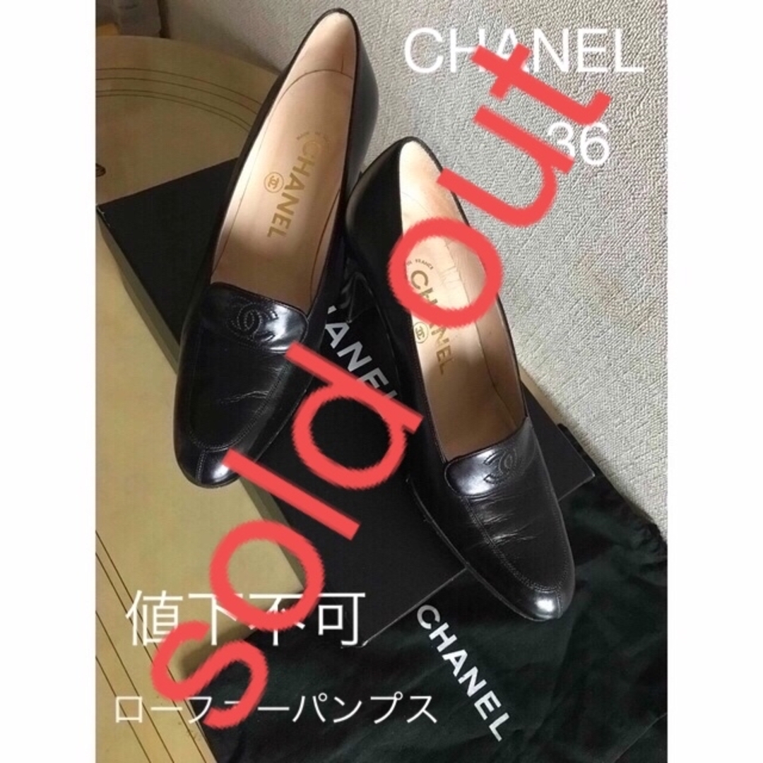 CHANEL - CHANEL ローファーパンプス ブラック 36 箱・保存袋2枚付きの