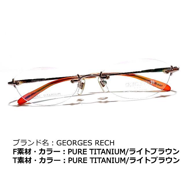 No.1760メガネ GEORGES RECH【度数入り込み価格】 特价! 11679円 www