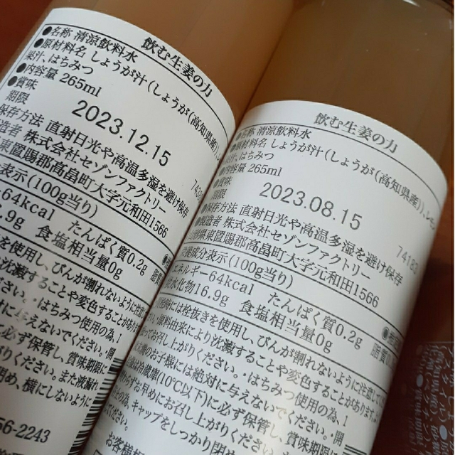 ひで様専用[福袋]セゾンファクトリー　生姜茶飲む生姜の力セット 食品/飲料/酒の飲料(その他)の商品写真