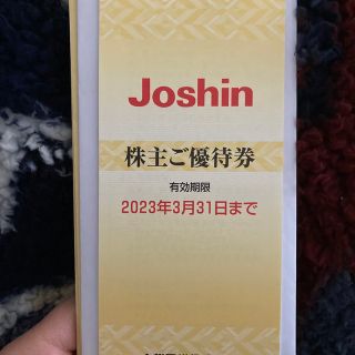 ジョーシン　株主優待5000円分(ショッピング)