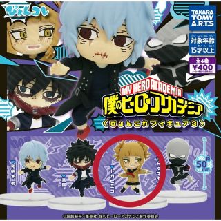 僕のヒーローアカデミア ぴょんコレフィギュア3 トガヒミコ(キャラクターグッズ)