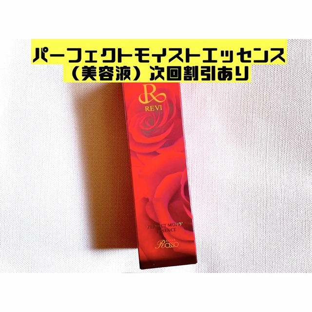 ポイント10倍】 REVI ルヴィ 陶肌ツインコンセントレート100ml 2個