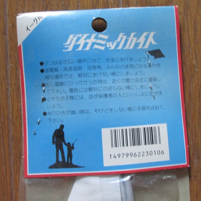 ゲイラカイト 凧 イーグル ダイナミックカイト たこ タコ 昭和 ゲイラカイト 凧 イーグル ダイナミックカイト たこ タコ 昭和
