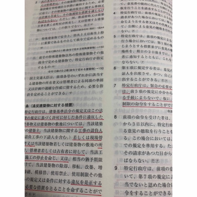 令和5年度建築士法令集［線引・インデックス済］一級建築士総合資格B5 おまけ付き エンタメ/ホビーの本(資格/検定)の商品写真