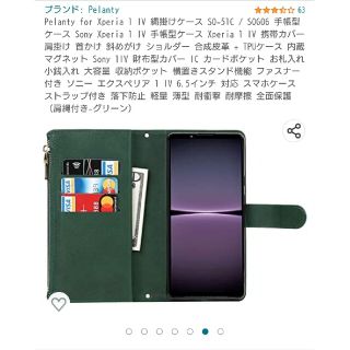 Xperia 1 Ⅳ　スマホケース(Androidケース)