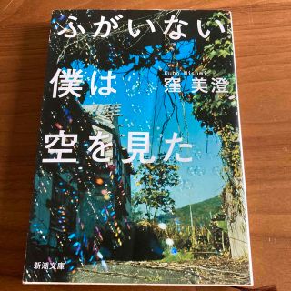 ふがいない僕は空を見た(その他)