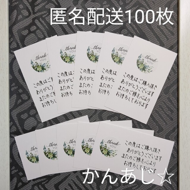 手書き サンキューカード メッセージ サンクス ボタニカル 100枚【匿名配送】