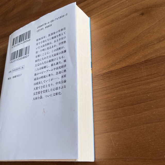 みかづき エンタメ/ホビーの本(その他)の商品写真