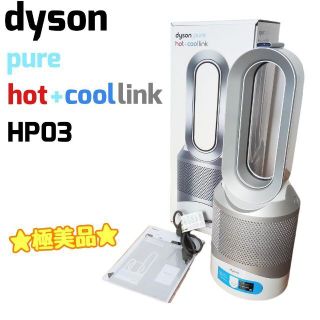 Dyson   極美品 Dyson Pure Hot+Cool 空気清浄機能付ファン