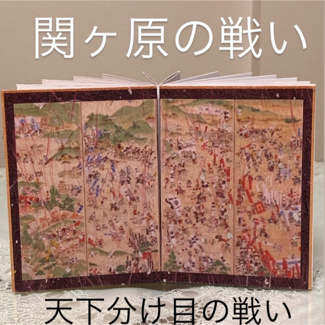 日本初の公式 ポケット付き御城印帳 関ヶ原の戦い 金粉雲龍和紙包み