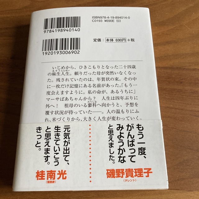 生きるぼくら エンタメ/ホビーの本(その他)の商品写真