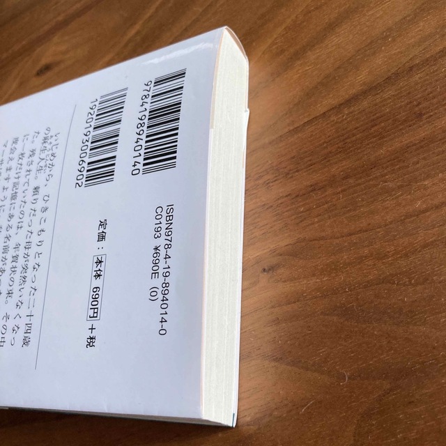 生きるぼくら エンタメ/ホビーの本(その他)の商品写真