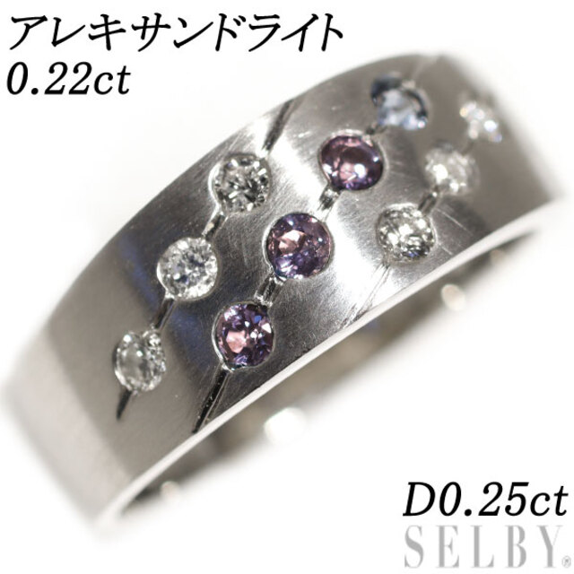 希少 Pt900 アレキサンドライト ダイヤモンド リング 0.22ct D0.25ct