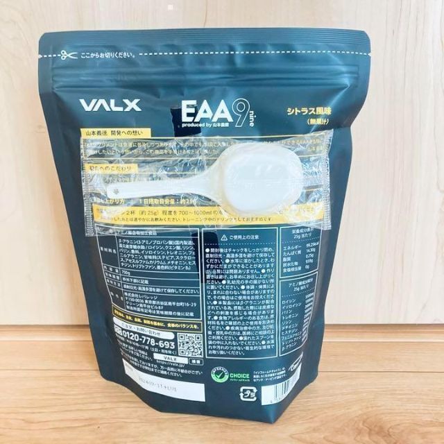 【シトラス風味】VALX　EAA9　750g健康食品