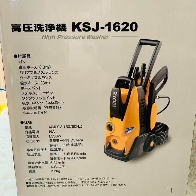 リョービ 高圧洗浄機 KSJ-1620RYOBI Pressure Wash - 洗車・リペア用品